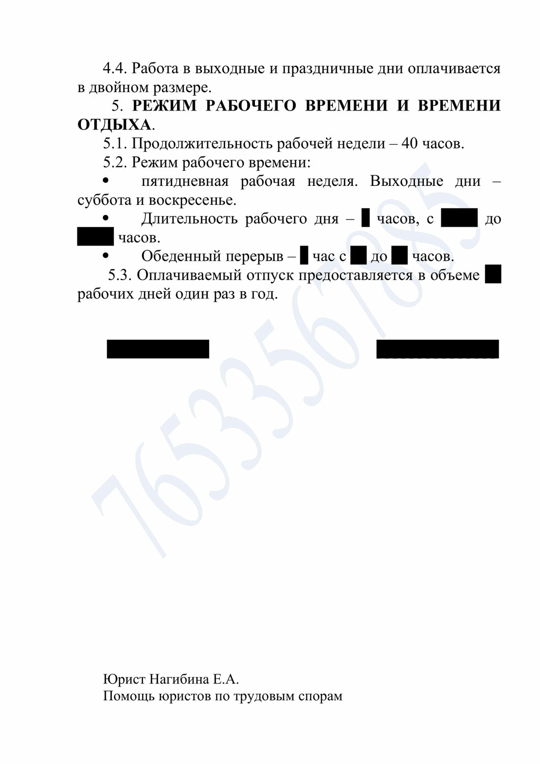страница с текстом, образец приказа, образец заявления на отгул, образцы документов, форма приказа