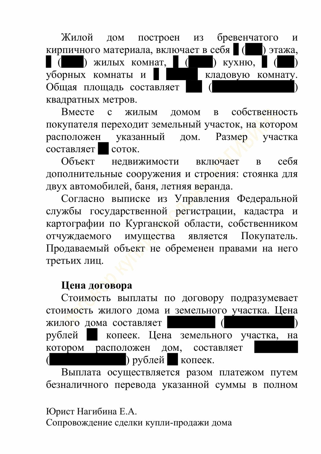договор, страница с текстом, ответ застройщика на претензию, пример договора, образец