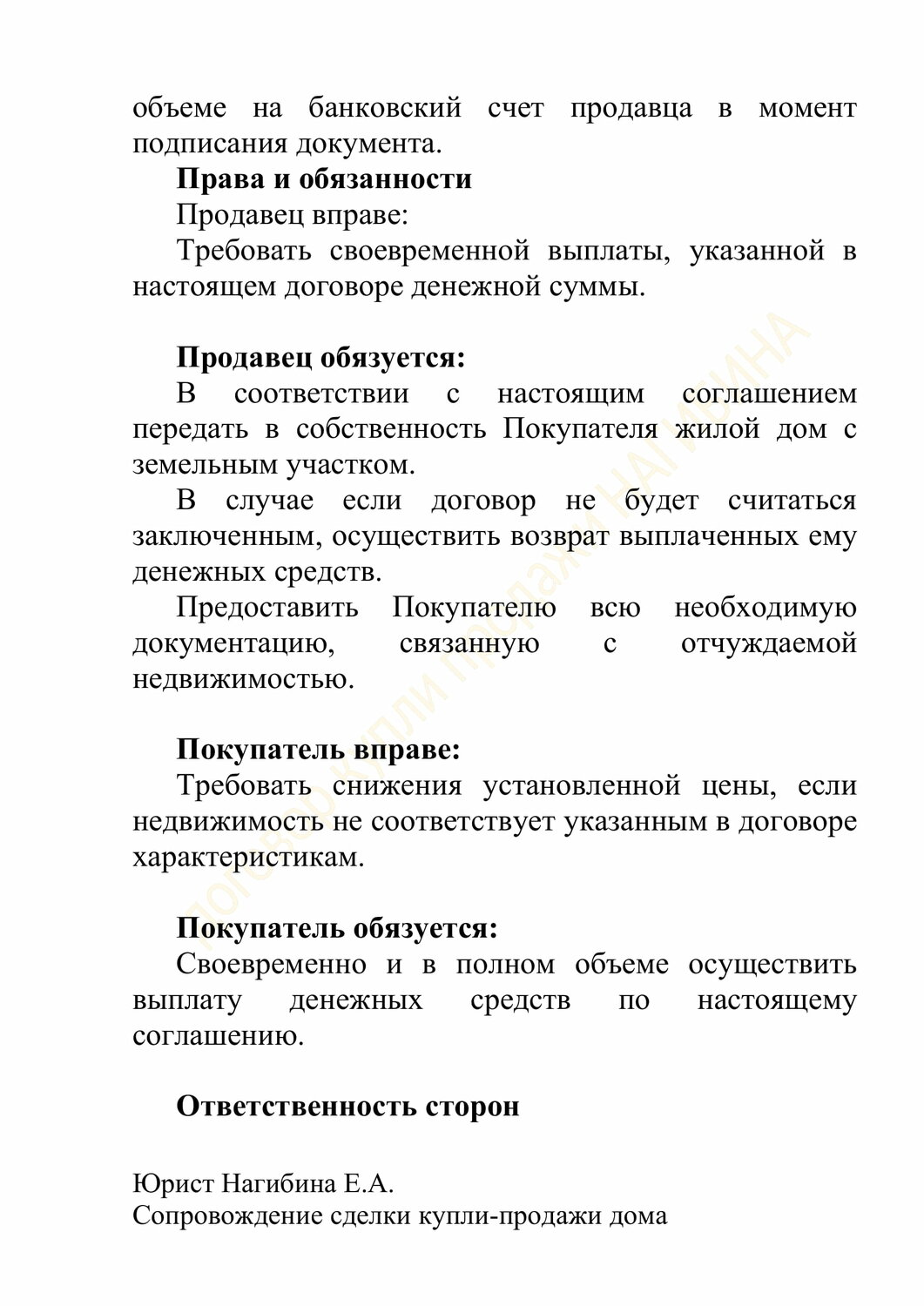 аванс в договоре поставки, договор возврат предоплаты, договор, пример договора, страница с текстом