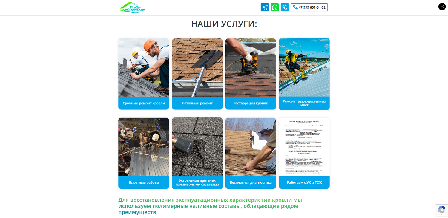 ремонт кровли, монтаж кровли, кровельные работы, кровли, ремонт мягкой кровли