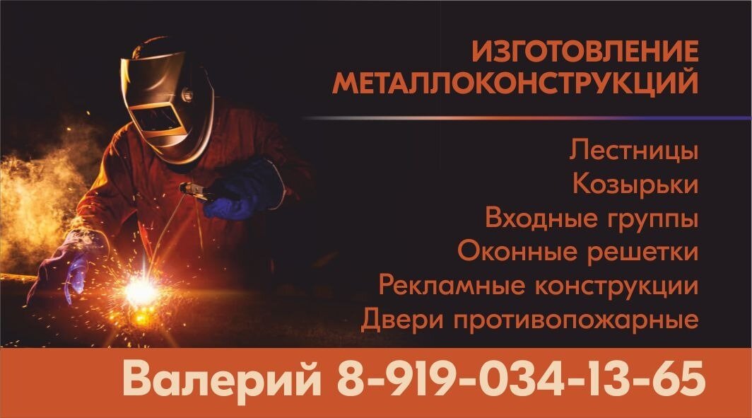 услуги сварщика, сварные работы, сварочные работы, сварщик, работа сварщика