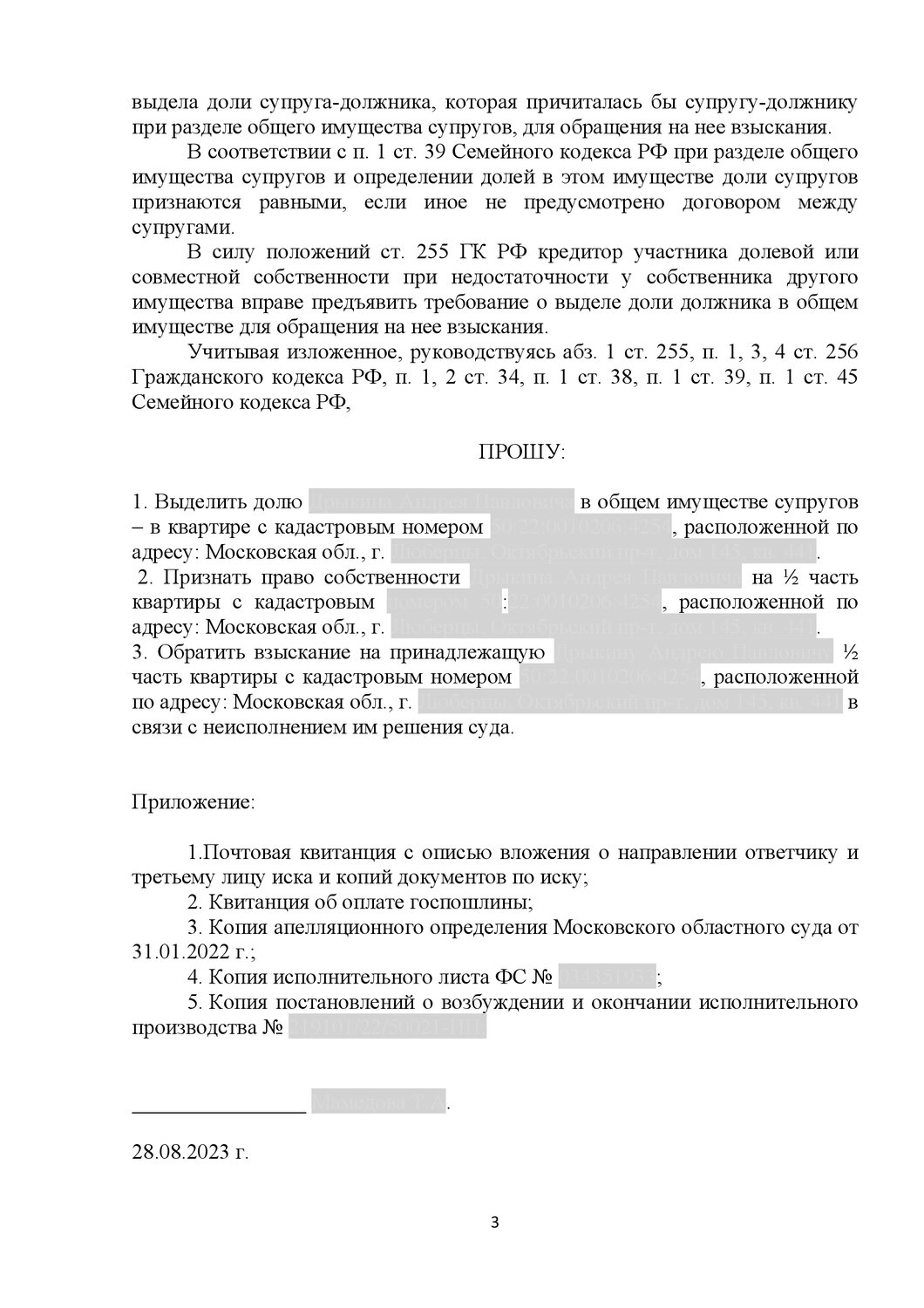 страница с текстом, образец ходатайства, образец жалобы, образец заявления, текст
