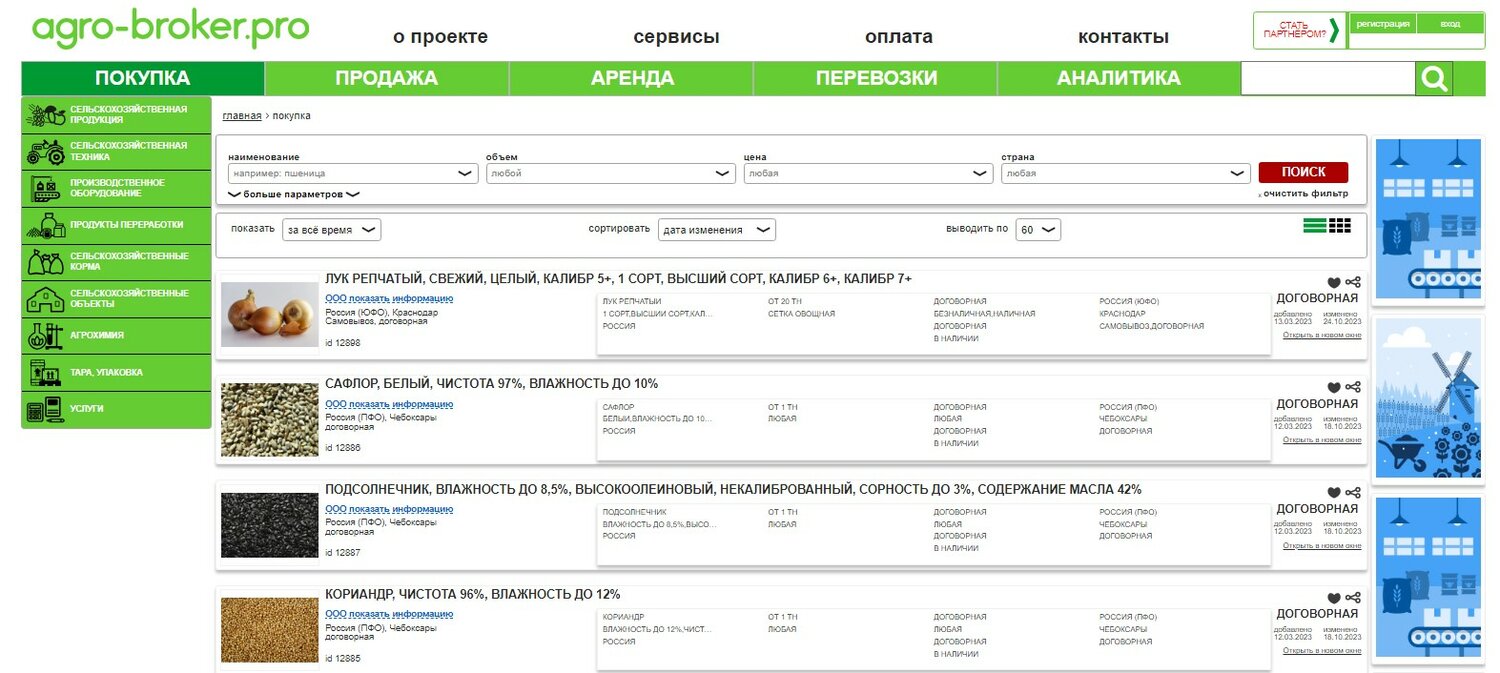 заказ агромаркет, экран телефона, агромаркет, заказ, элеврус