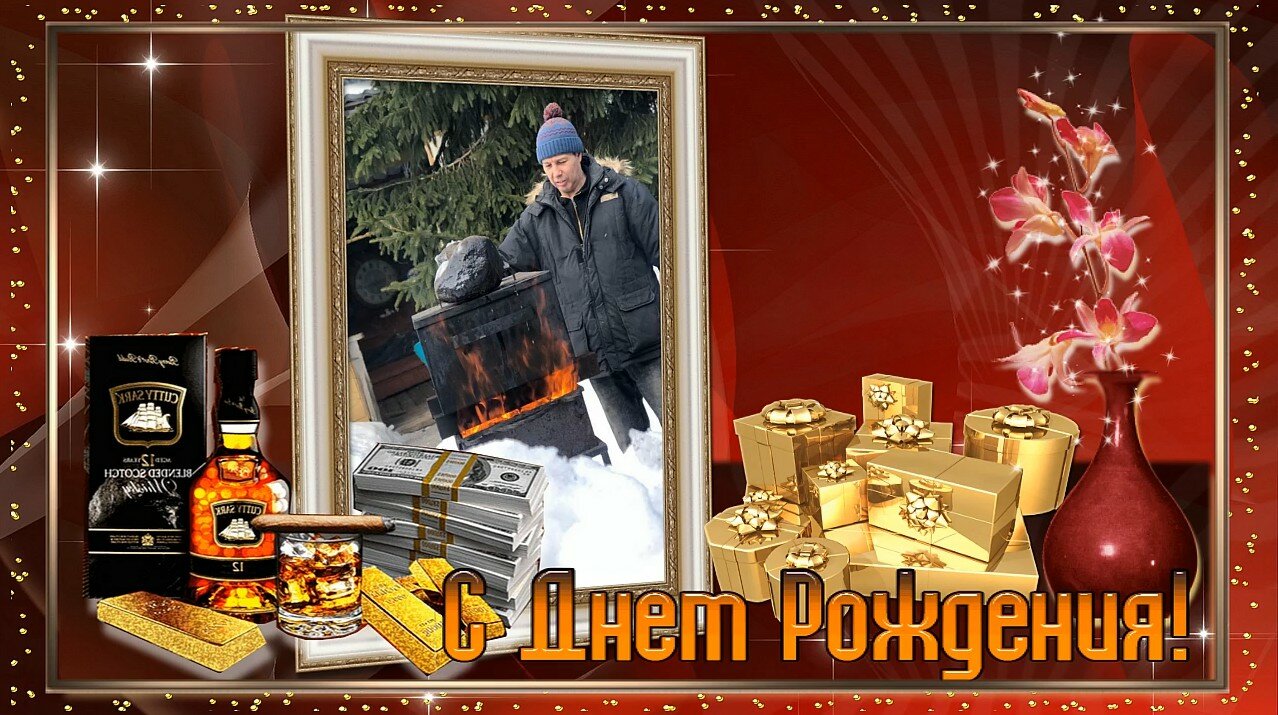 день рождения, поздравления с днем рождения любимому, с днём рождения любимому мужчине, день рождения мужчине, поздравления мужчине с днем