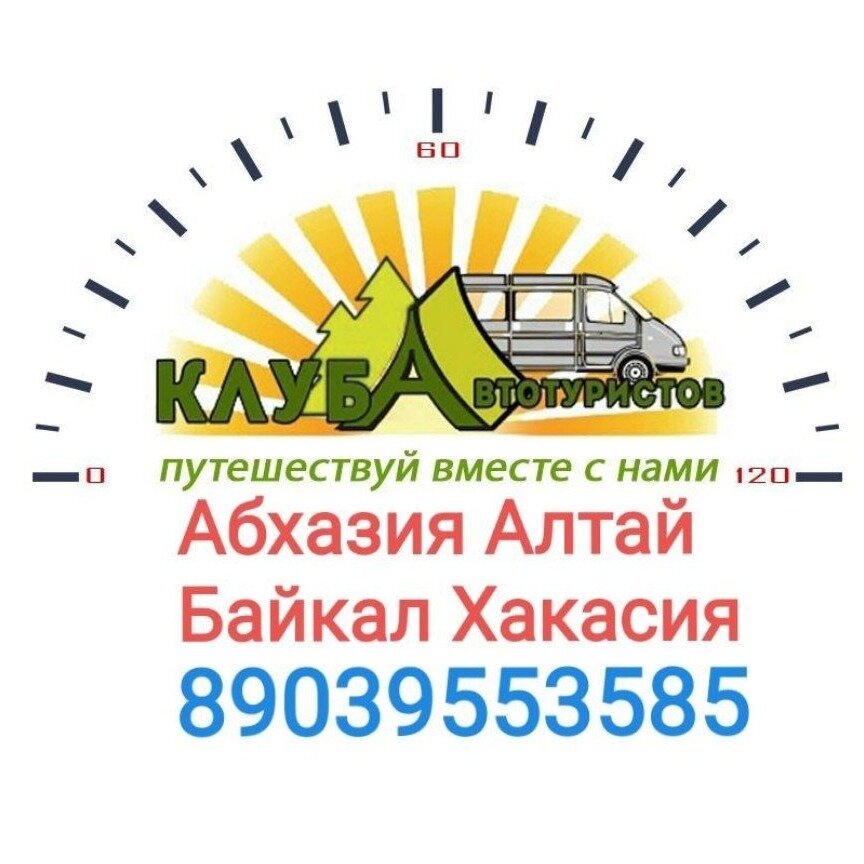 Клуб Автотуристов
