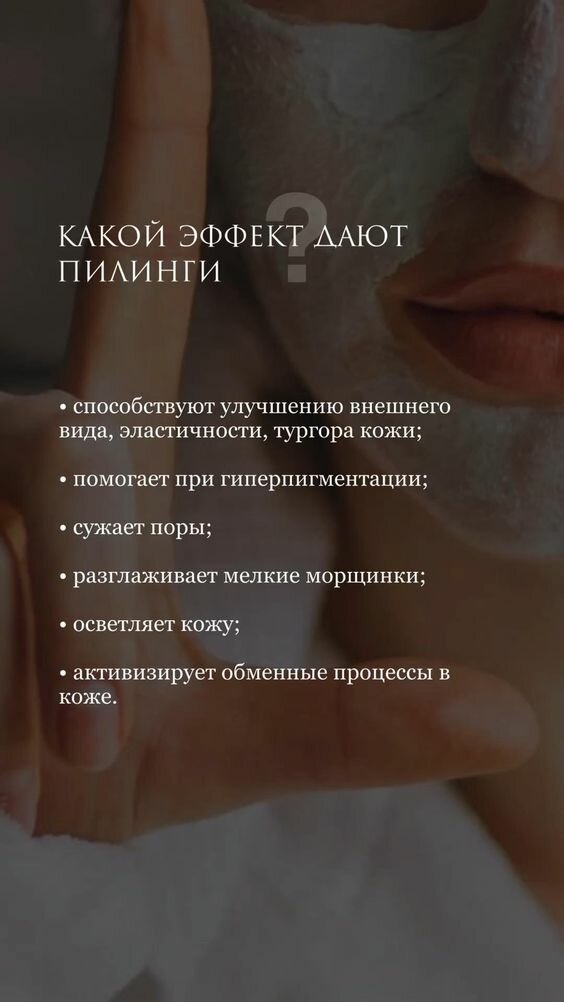 косметология эстетика, идеальная кожа, виды пилингов, пилинг кожи, косметические процедуры