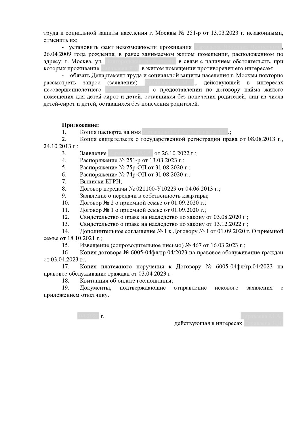 страница с текстом, образец искового заявления, заявление, образец, образец жалобы