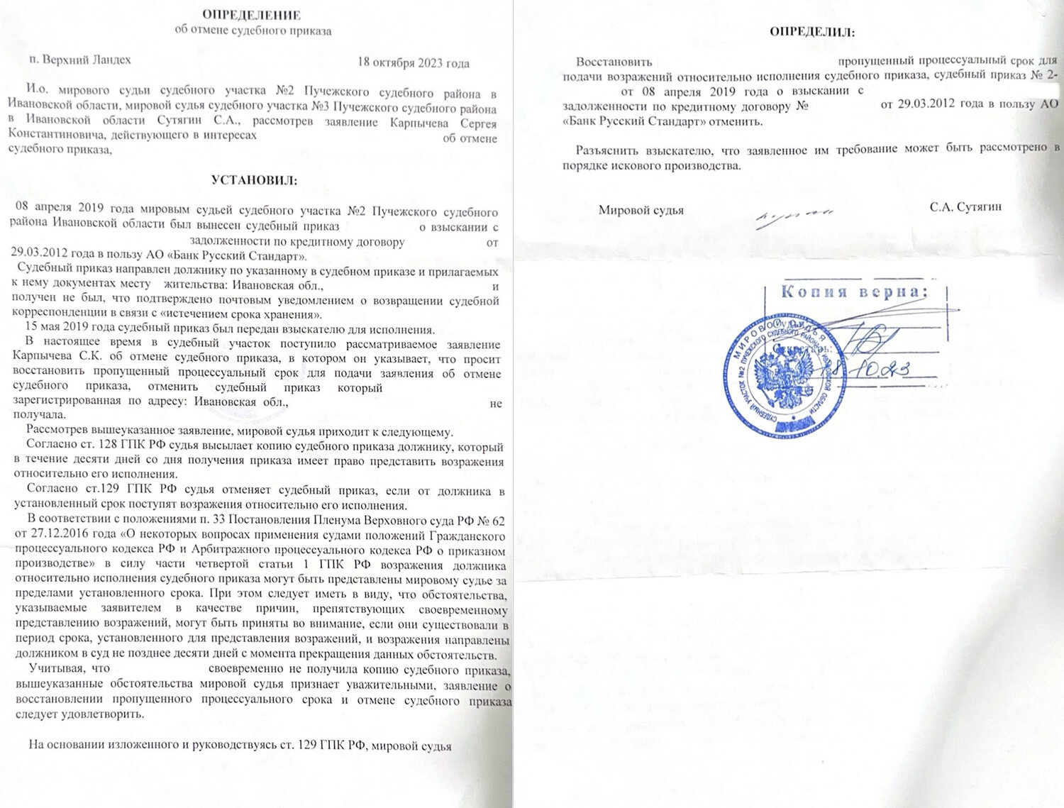 решение суда, судебное решение, решение суда образец, приговор суда ст.159.2 ч1, решение мирового судьи