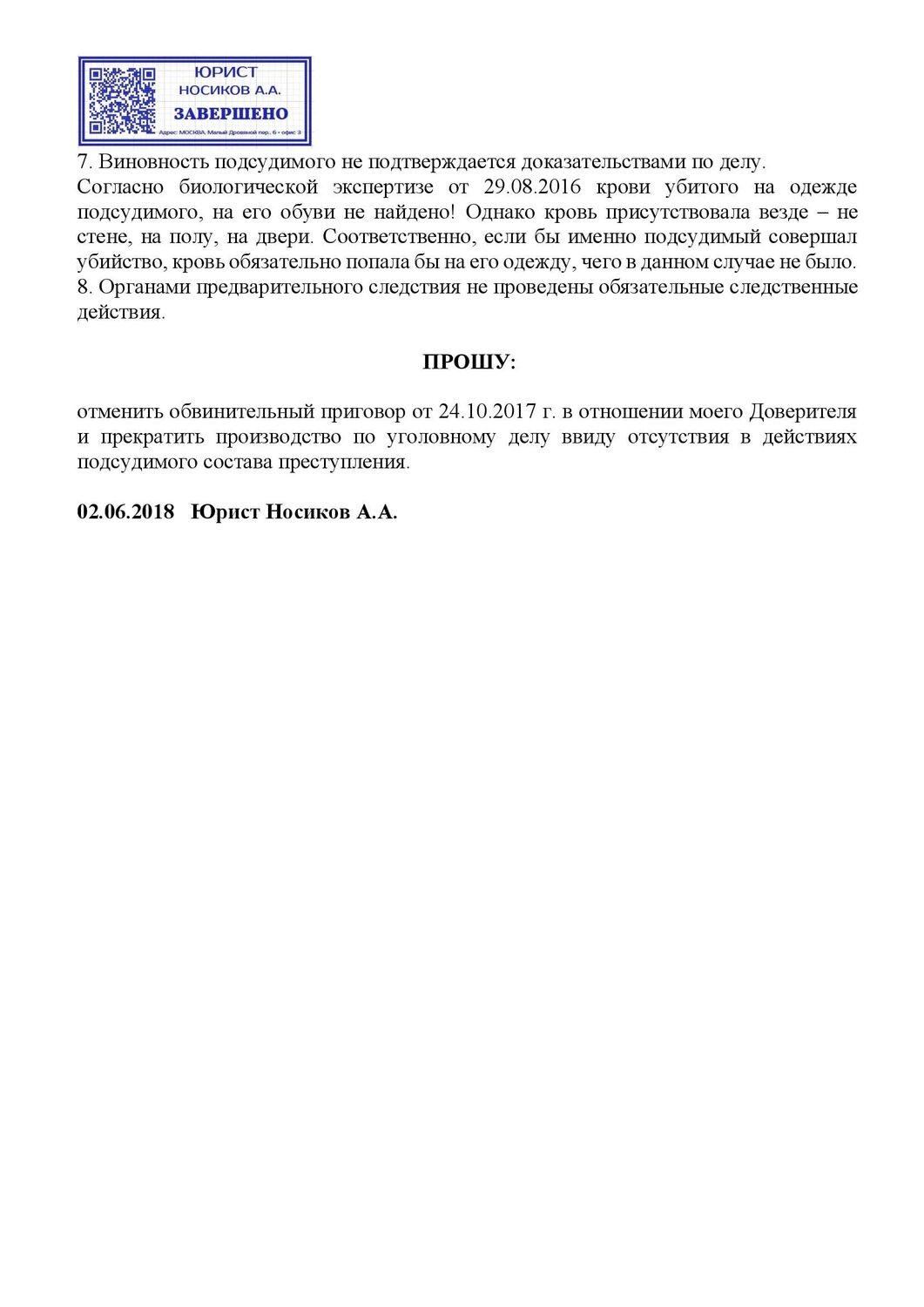 страница с текстом, образец жалобы, ходатайства образец, бланк заявления, образец