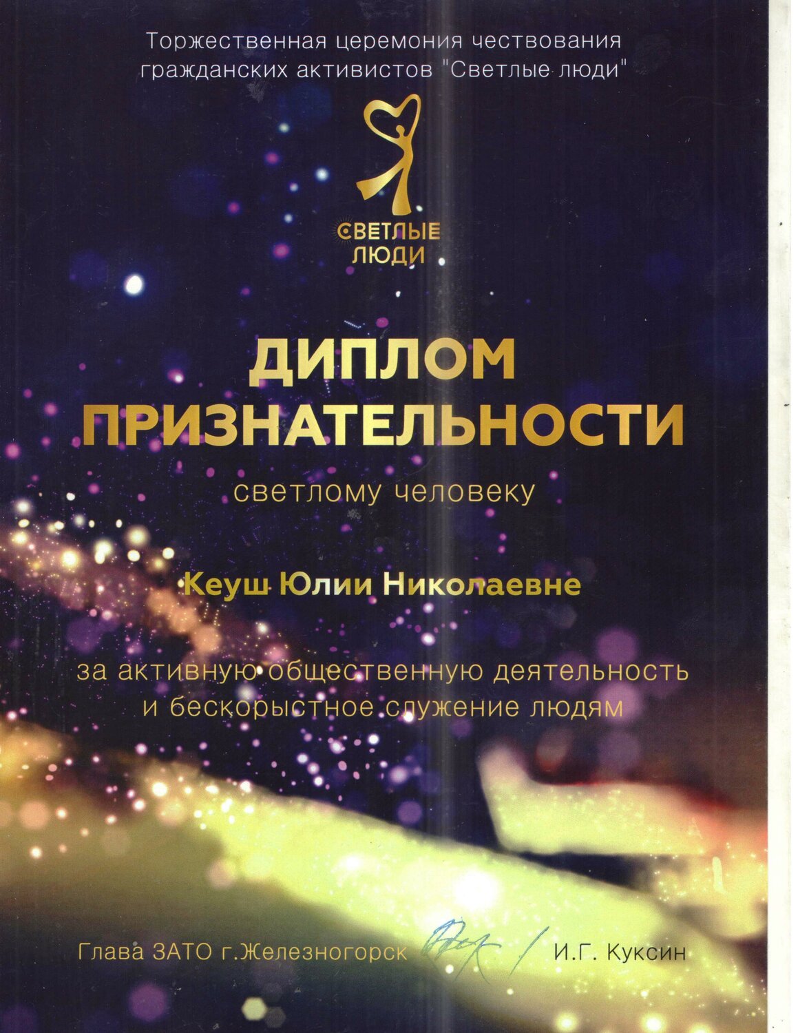 диплом со звездами, диплом, дипломы и сертификаты, сертификат по интеллект, конкурс талантов
