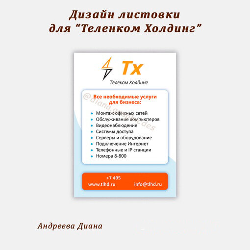 листовка дизайн, флаер дизайн, дизайн флаера, флаер шаблон, дизайн