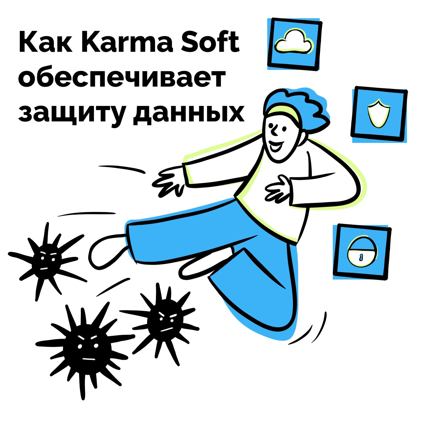 иллюстрация, adobe illustrator, защита информации антивирусная защита, экран, антивирусная защита