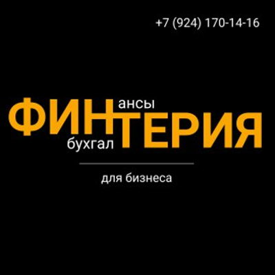 Финтерия