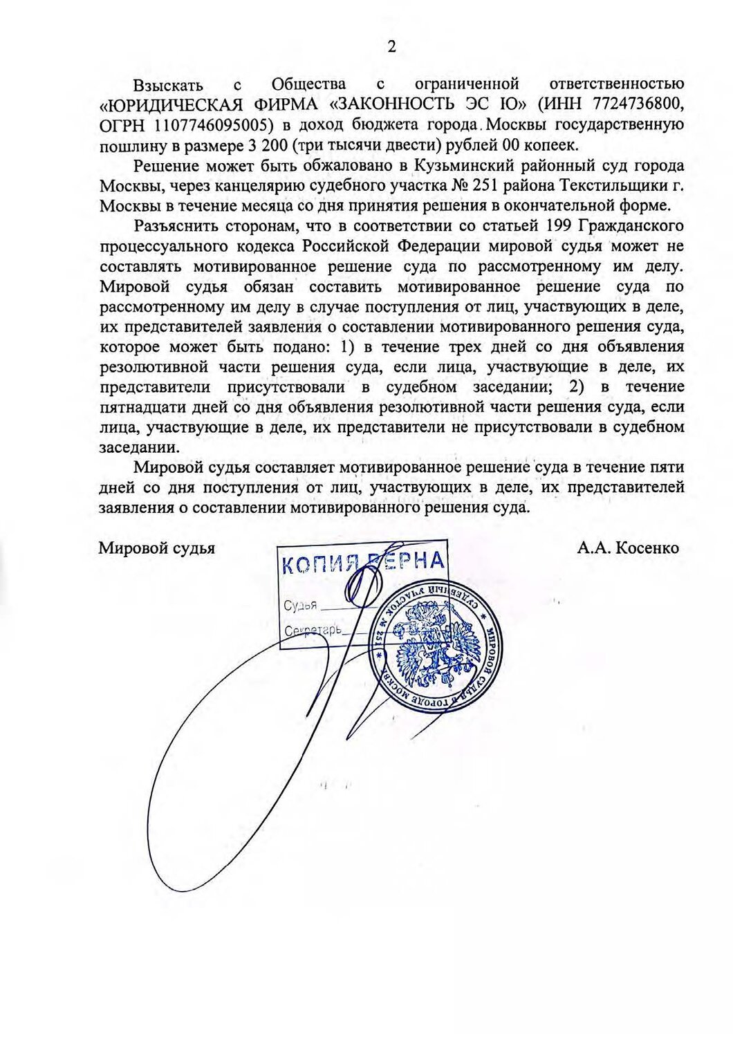 решение суда, страница с текстом, заверение копия для суда, решение мирового судьи, печать суда