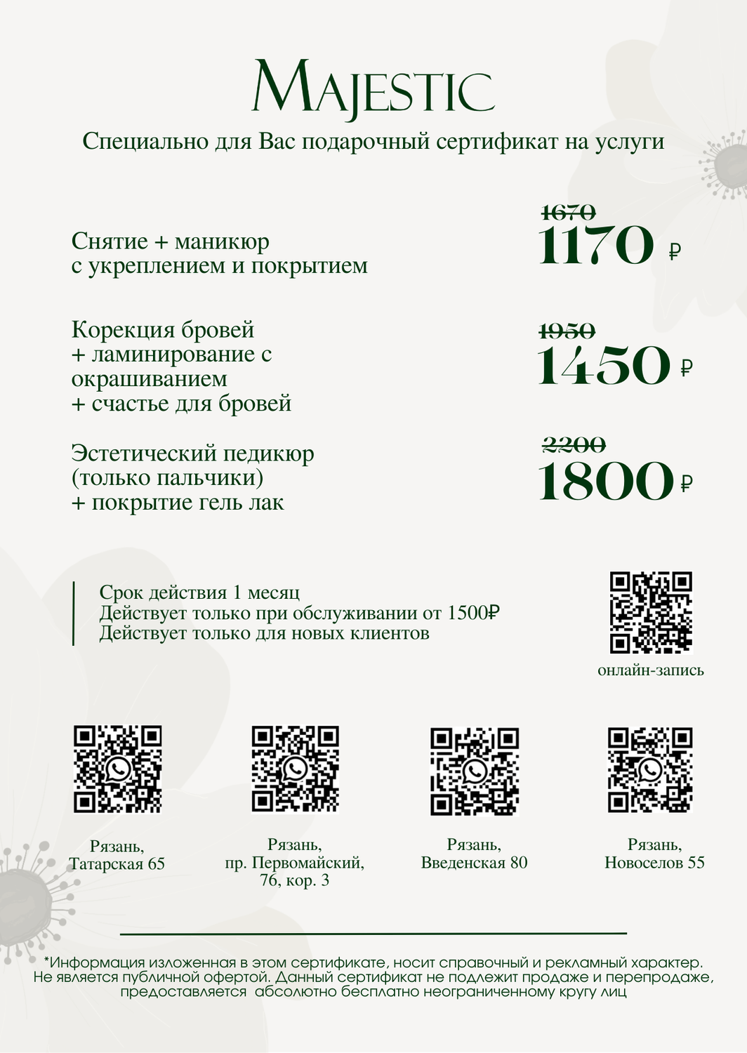 подарочные сертификаты, прайс на маникюр, сертификат, новый прайс, подарочный сертификат на натяжные потолки