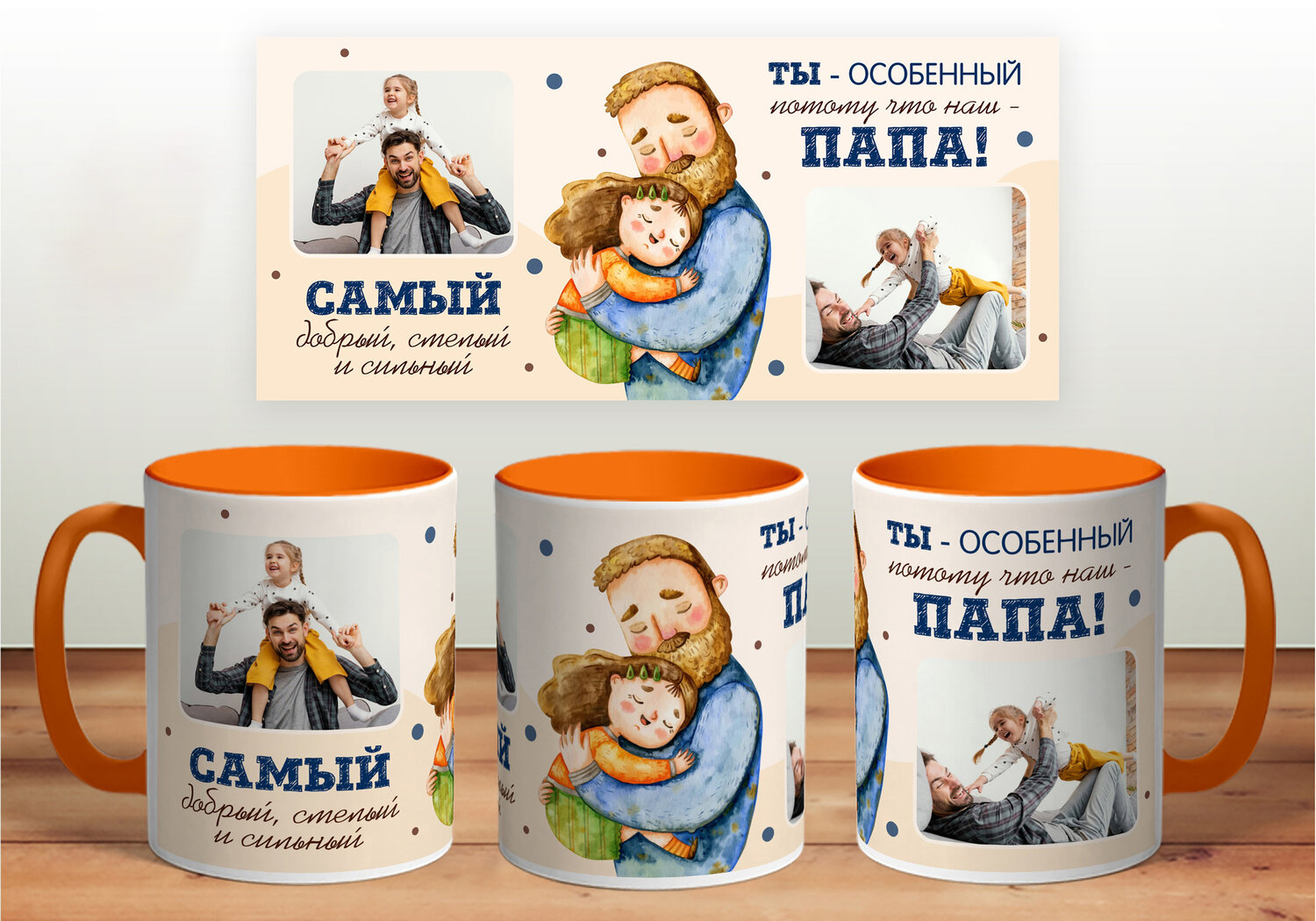 кружка самый лучший папа, дизайн кружки любимому папе, кружка любимому папе, кружка папе, подарки папе