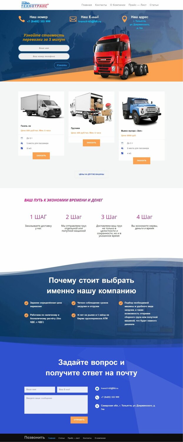 транспортная компания, грузоперевозки, услуги транспортной компании, макет сайта грузоперевозок, лендинг транспортной компании