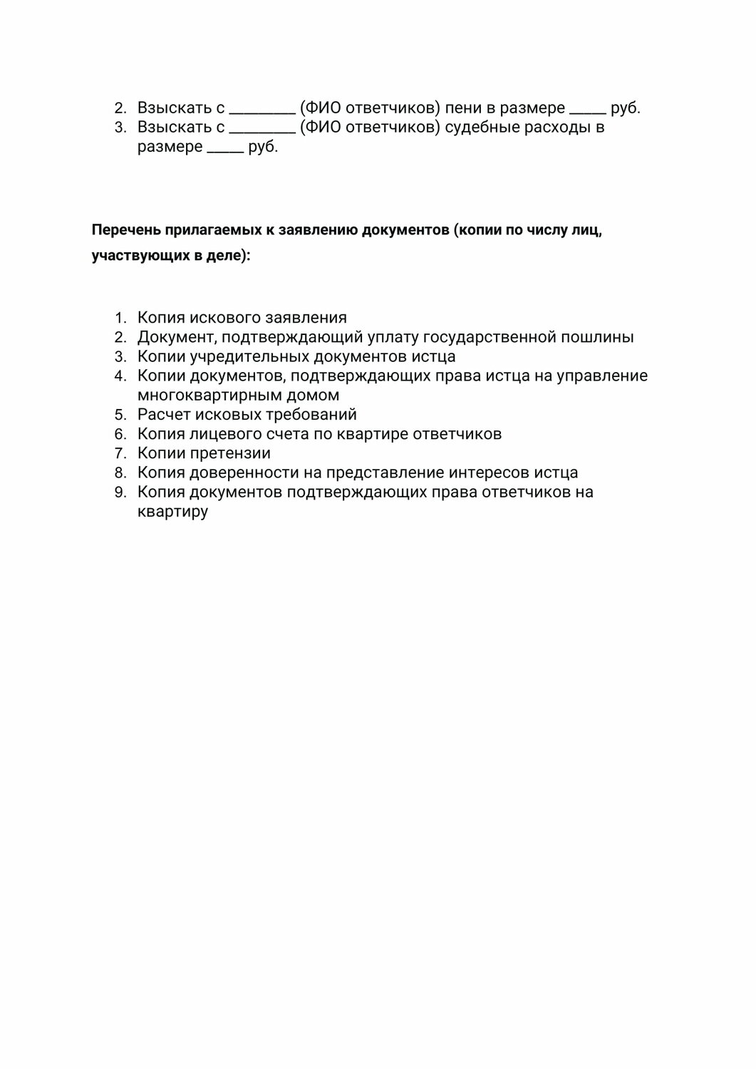 страница с текстом, перечень документов, образец иска, образец согласия, образец документа