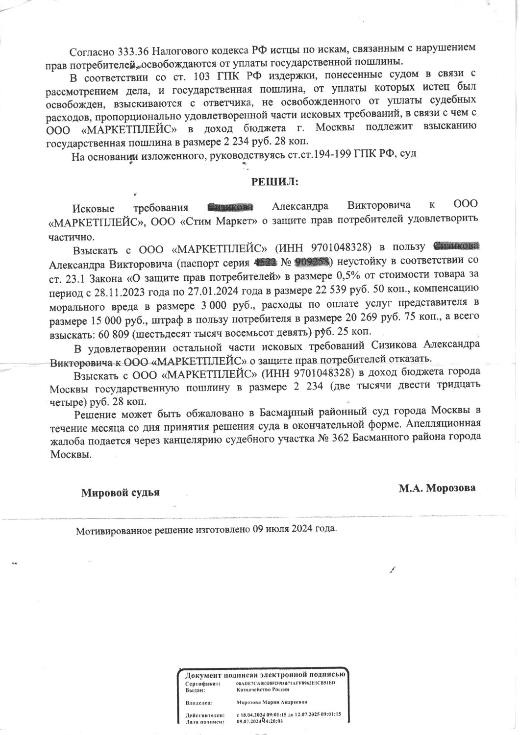страница с текстом, решение суда, иск образец, образец претензии, образец договора