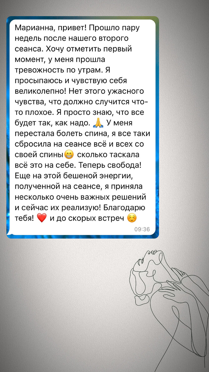 скриншот, узнай себя, в телеграм, мужу, меняю жизнь