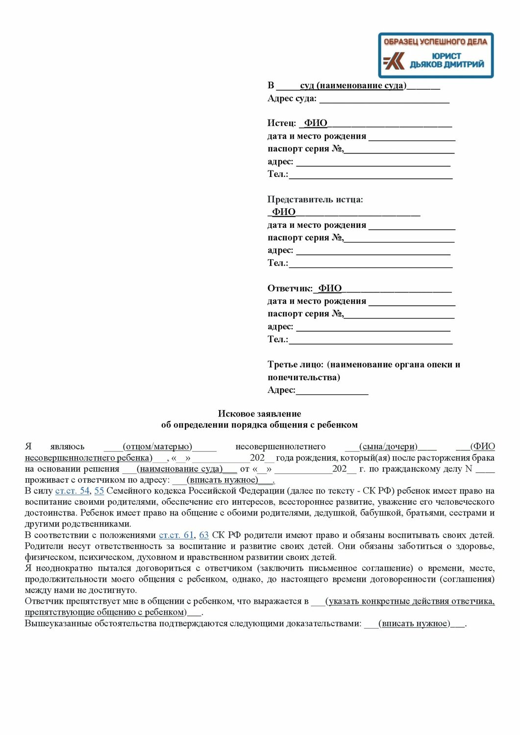 образец искового заявления, исковое заявление, заявление о банкротстве физического лица образец заполнения, образец иска, образец искового заявления об увеличении алиментов