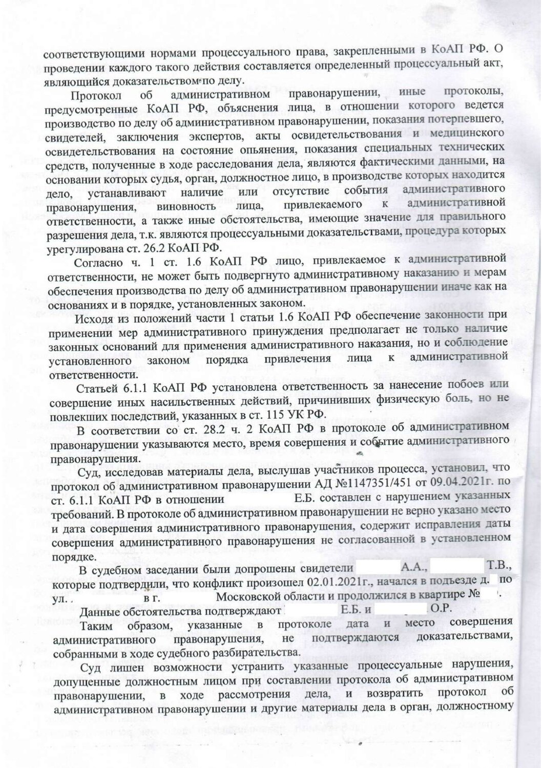 страница с текстом, должностное лицо коап, приказ, ст 23 коап рф, вина коап