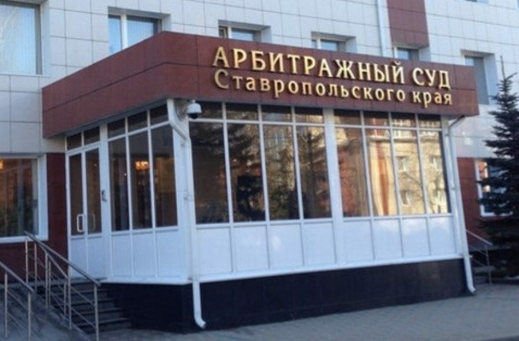 арбитражный суд ставропольского края, арбитражный суд ставропольского края .судья, арбитражный суд ставропольского края пржевальского, арбитражные суды россии, арбитражный суд ставрополь