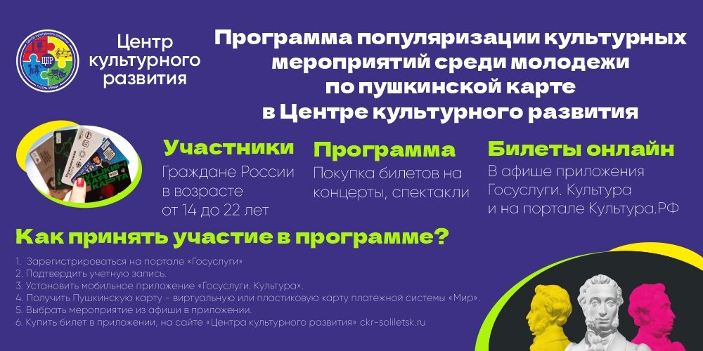 пушкинская карта для молодежи, пушкинская карта, задача, развитие культуры, молодежный фестиваль