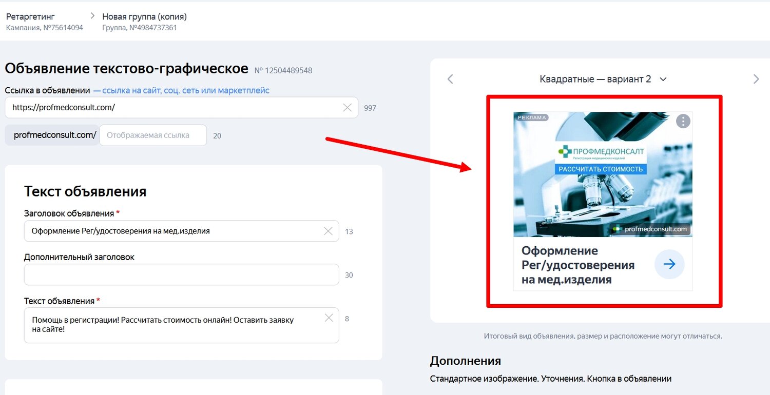 текстово графическое объявление яндекс, динамические объявления, контекстная реклама, объявления фейсбук, таргетированная реклама