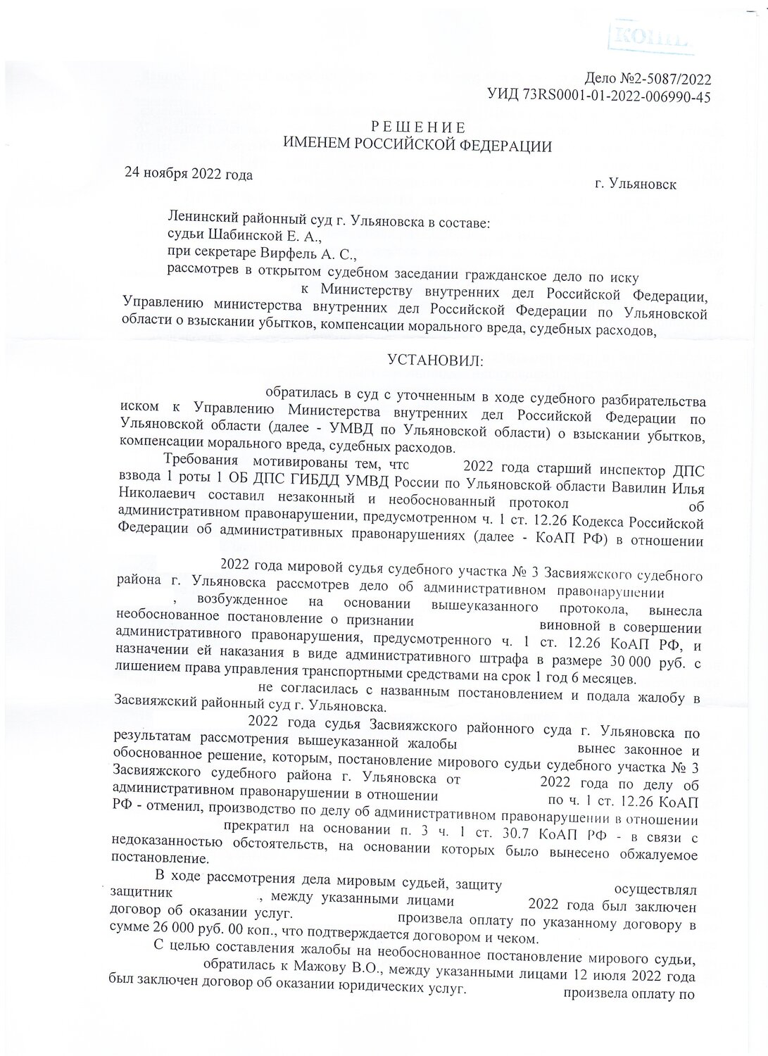 страница с текстом, апелляционная жалоба по ч.1 ст 12.8 коап рф образец, постановление суда по административному делу, кодекс российской федерации об административных правонарушениях, ходатайство о рассмотрении по месту жительства