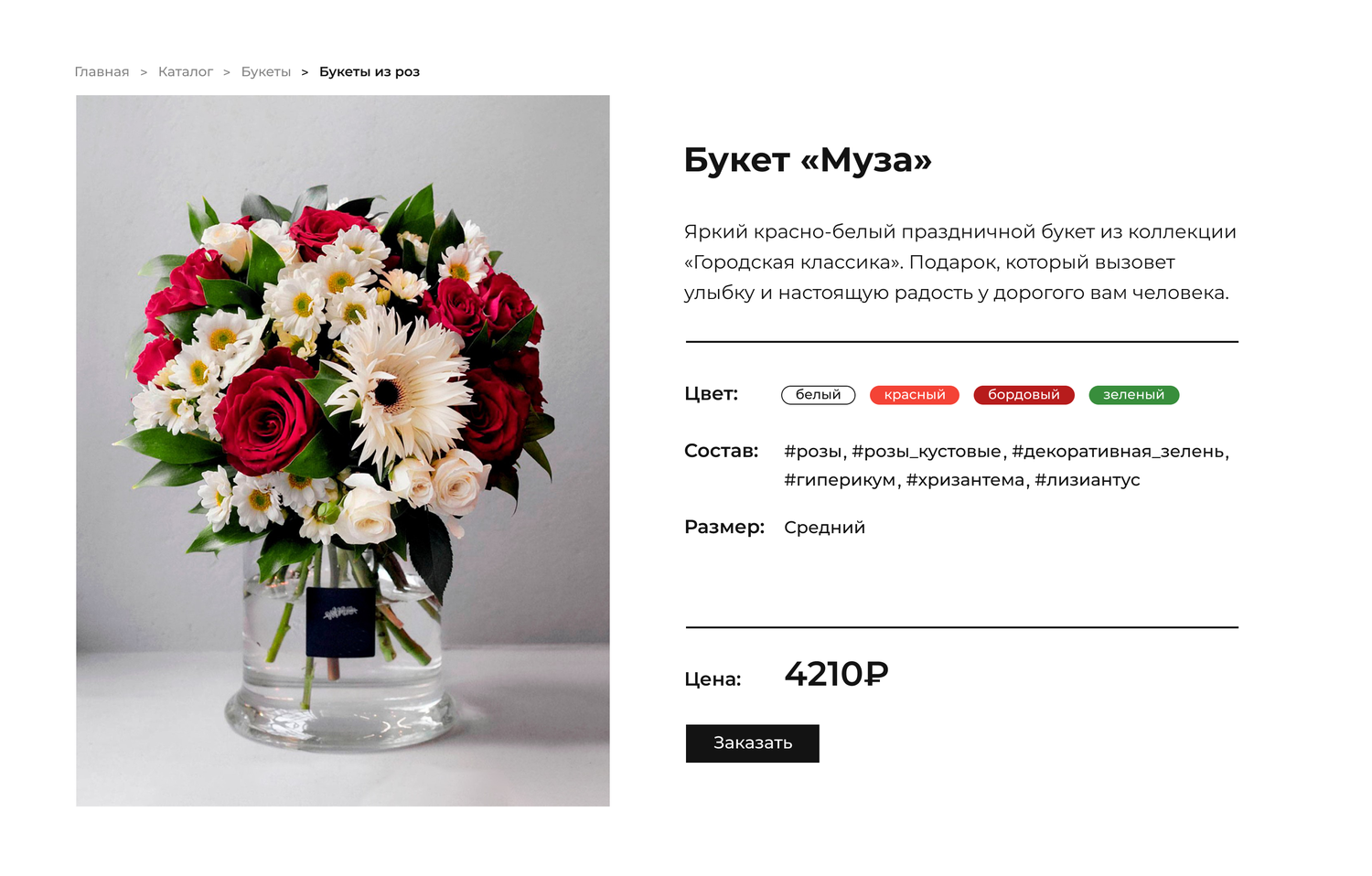 недорогие букеты, классические букеты, букет без цветов, букет комплимент, дорогие букеты