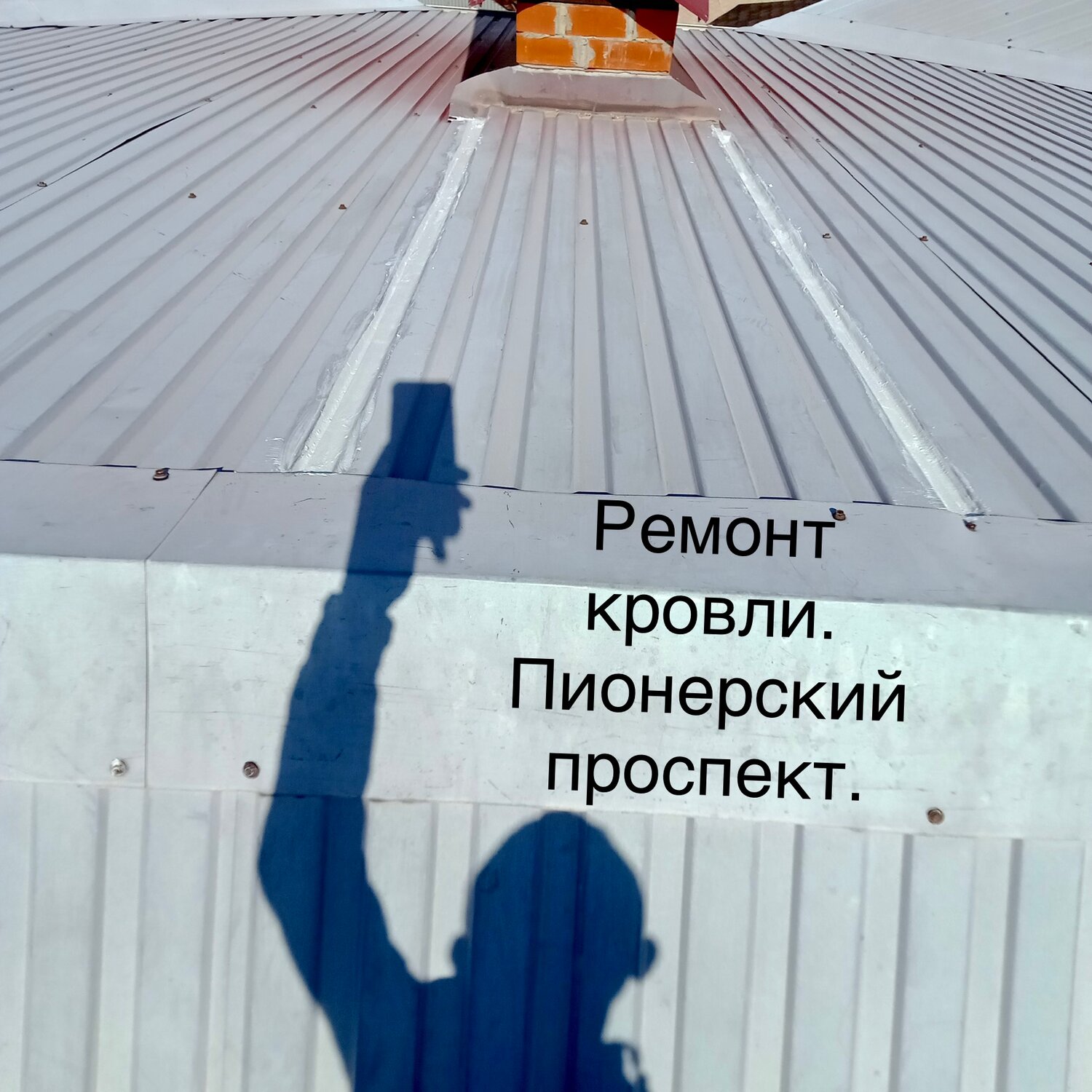 ремонт кровли, монтаж кровли, кровли, кровля под ключ, безопасность кровли