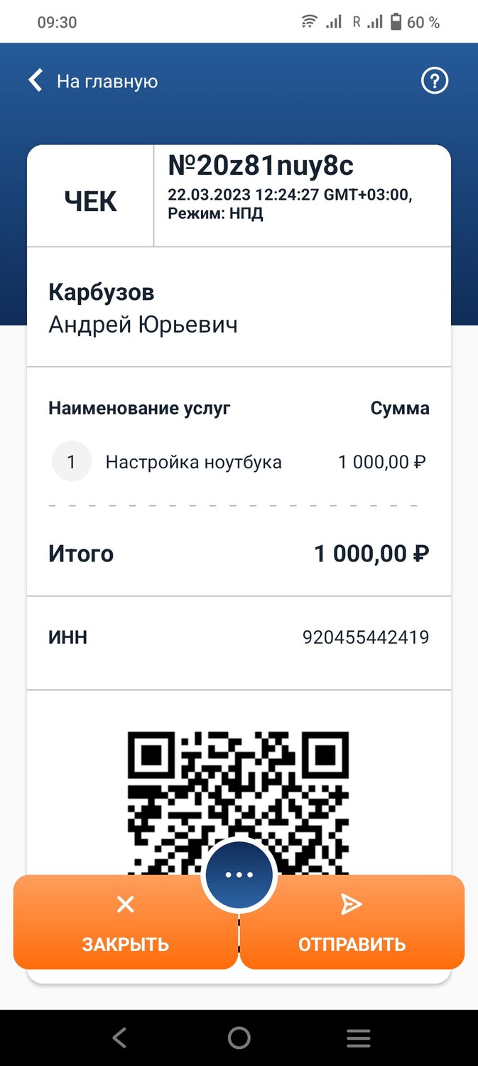 чек самозанятого, чек от самозанятого, чек, кассовый чек