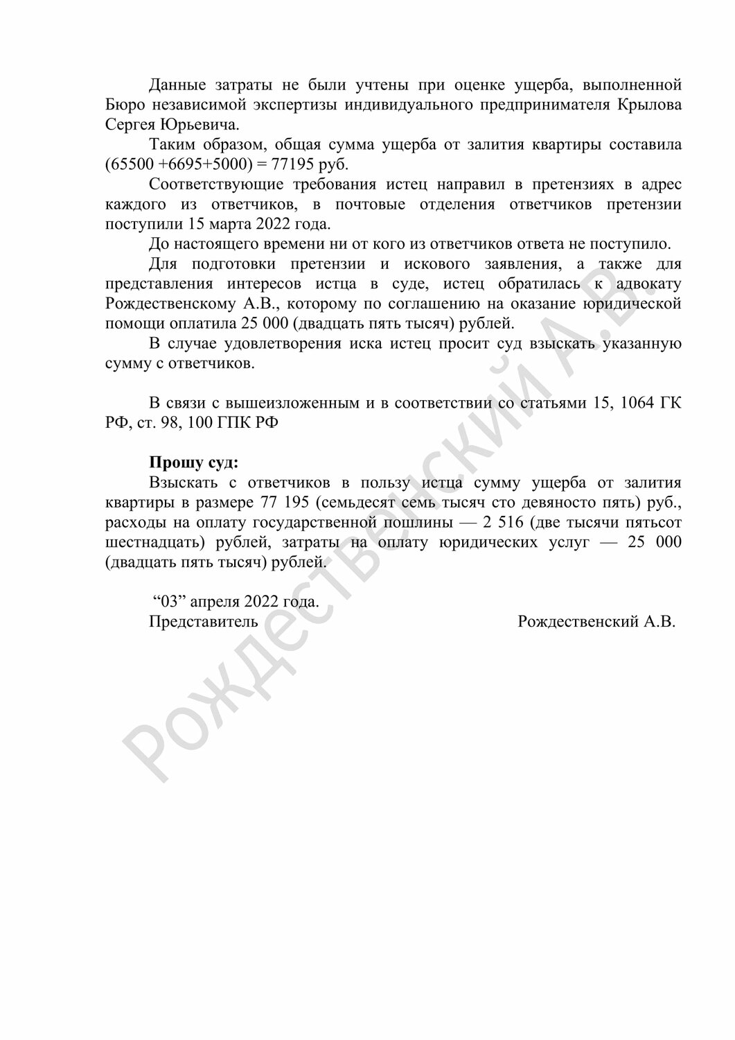 страница с текстом, текст, образец, образец завещания, образец искового заявления
