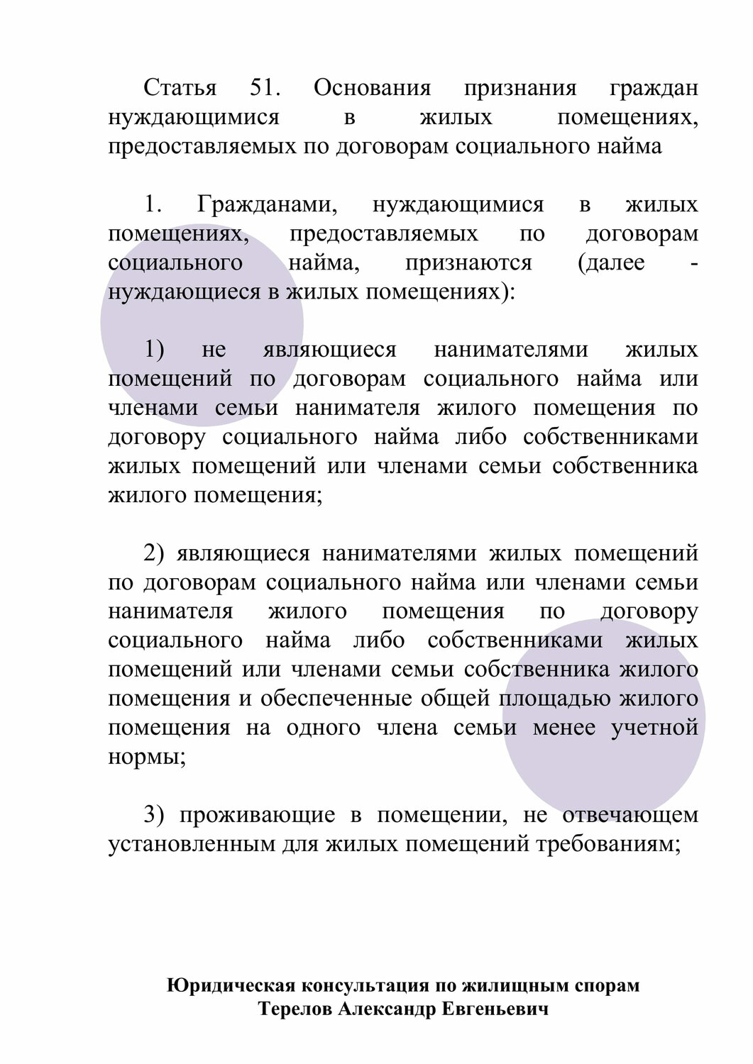 предоставление жилого помещения по договору социального найма, договор социального найма жилого помещения, жилое помещение по договору социального найма предоставляется, служебное жилье по договору социального найма, основания признания граждан, нуждающихся в жилых помещениях»