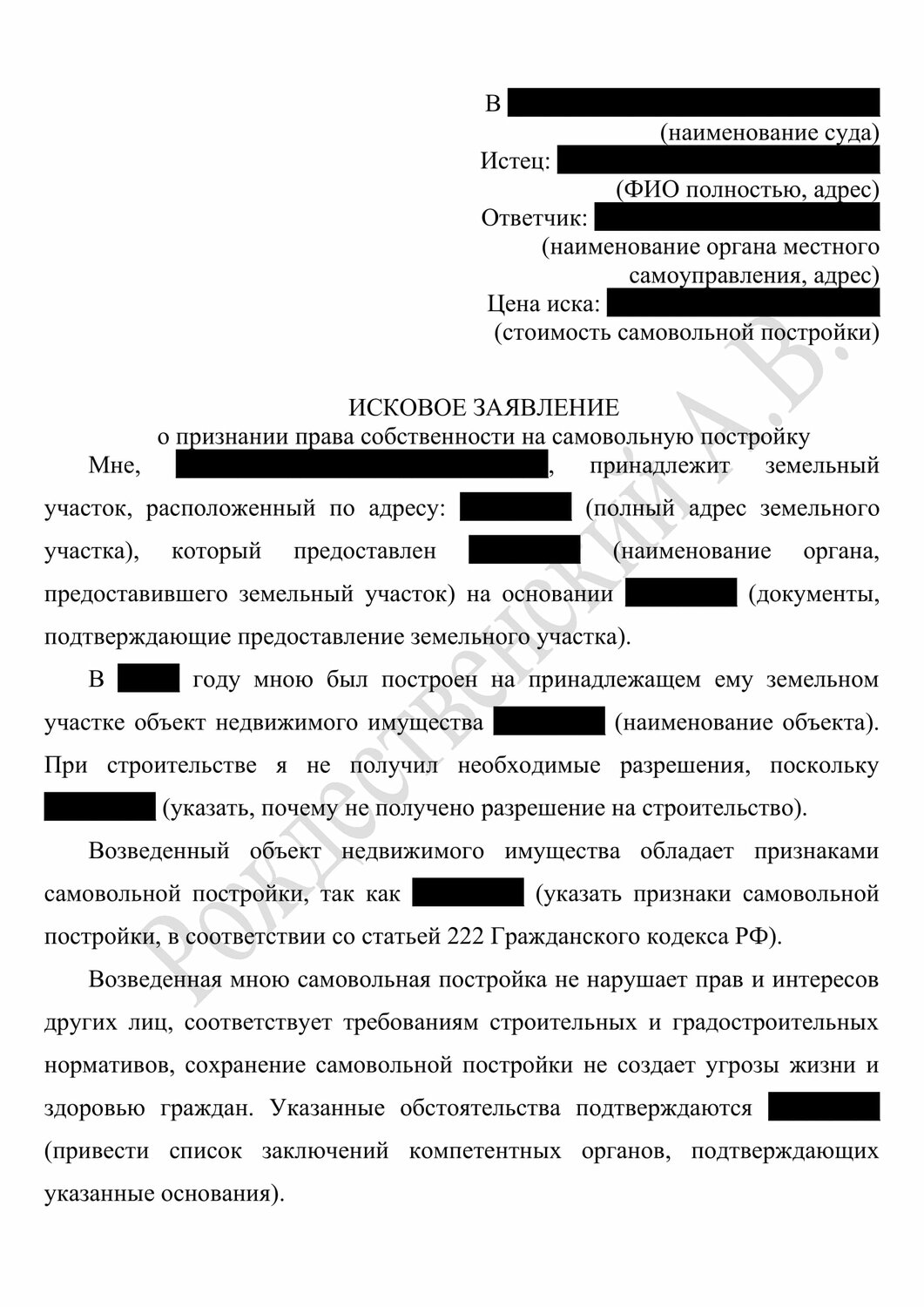 страница с текстом, образец претензии, образец заявления на возмещение ущерба с управляющей компании, претензия, образец