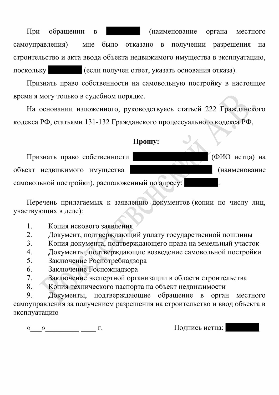страница с текстом, иск образец, образец претензии, претензия застройщику образец, образец