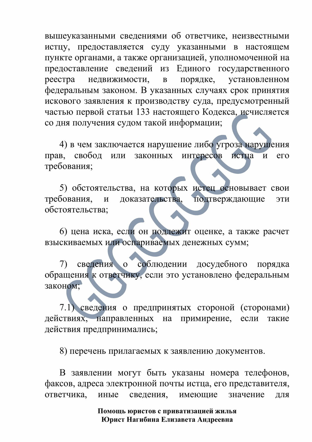 страница с текстом, характеристика преступления, стороны преступления, квалификация преступления, контрольная работа