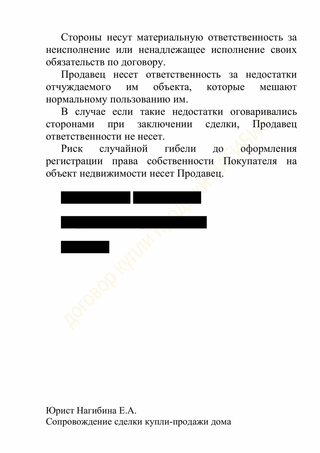 страница с текстом, образец, образец иска, текст, обращение