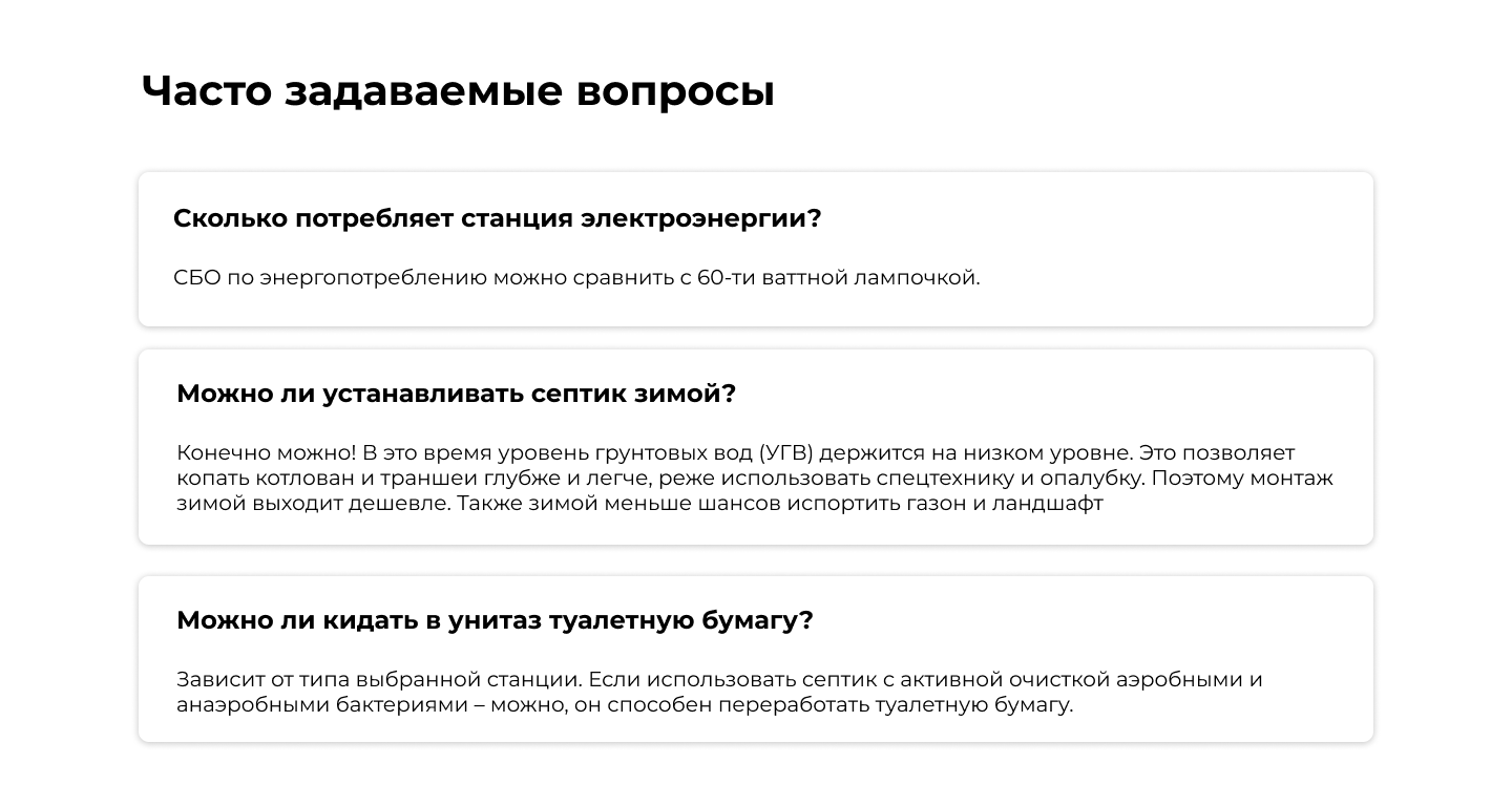страница с текстом, часто задаваемые вопросы, вопросы, вопросы и ответы, отключение горячей воды
