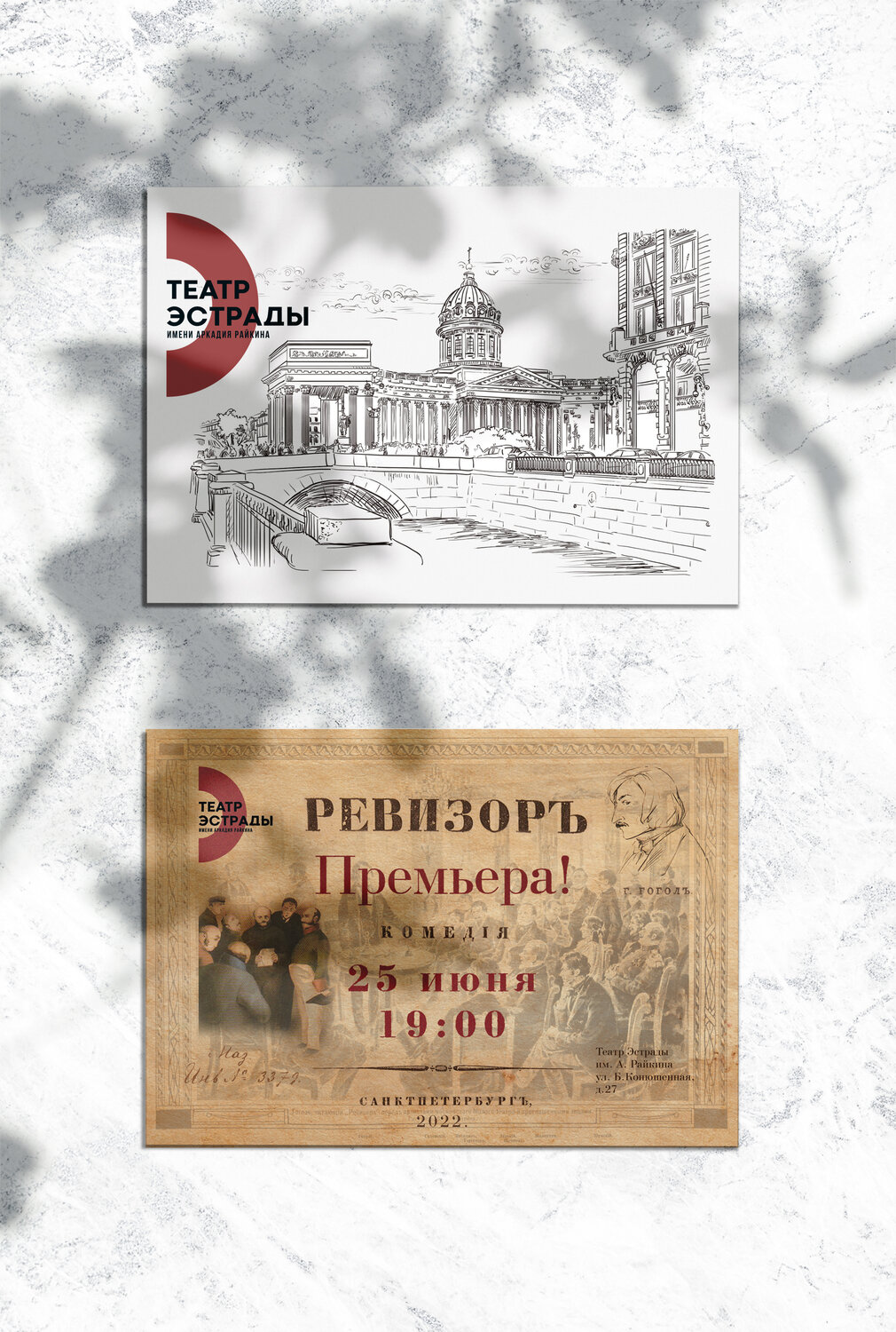 иллюстрация, приглашение на спектакль шаблон, афиша ревизор гоголь, афиша спектакля образец, русский театр