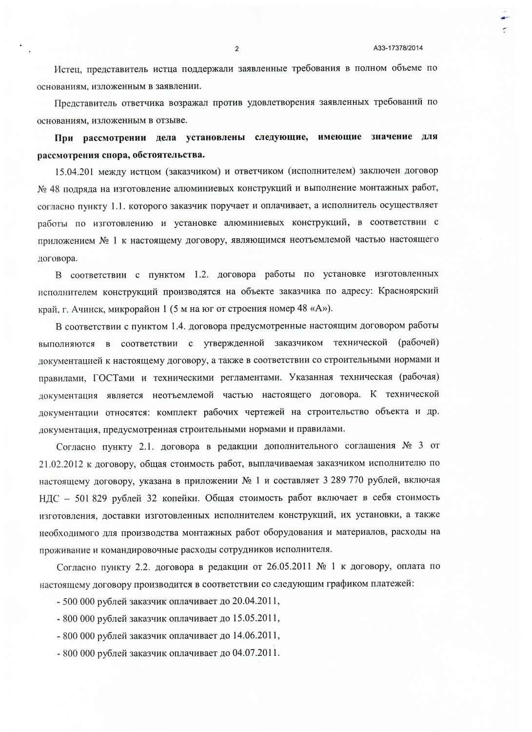 страница с текстом, образец договора, текст, бланк договора, образец договора подряда