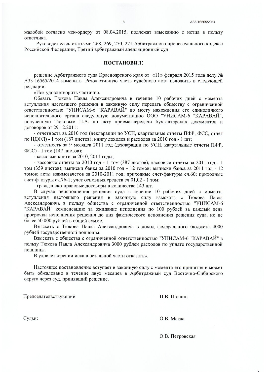страница с текстом, решение суда, решение суда образец, судебный приказ о взыскании, части решения суда