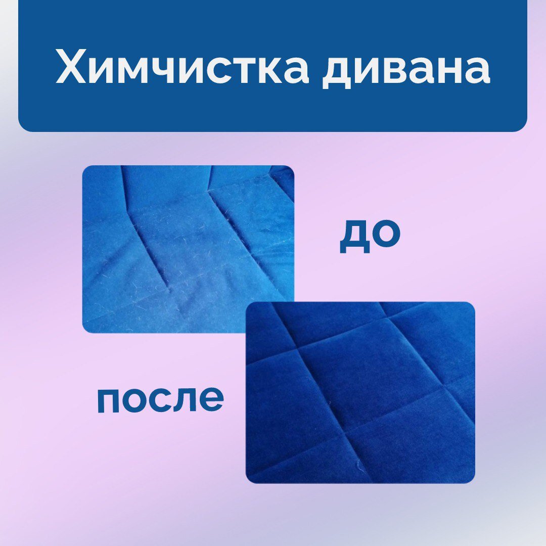 химчистка, химчистка дивана, химчистка мебели на дому, химчистка мягкой мебели на дому, химчистка мягкой мебели