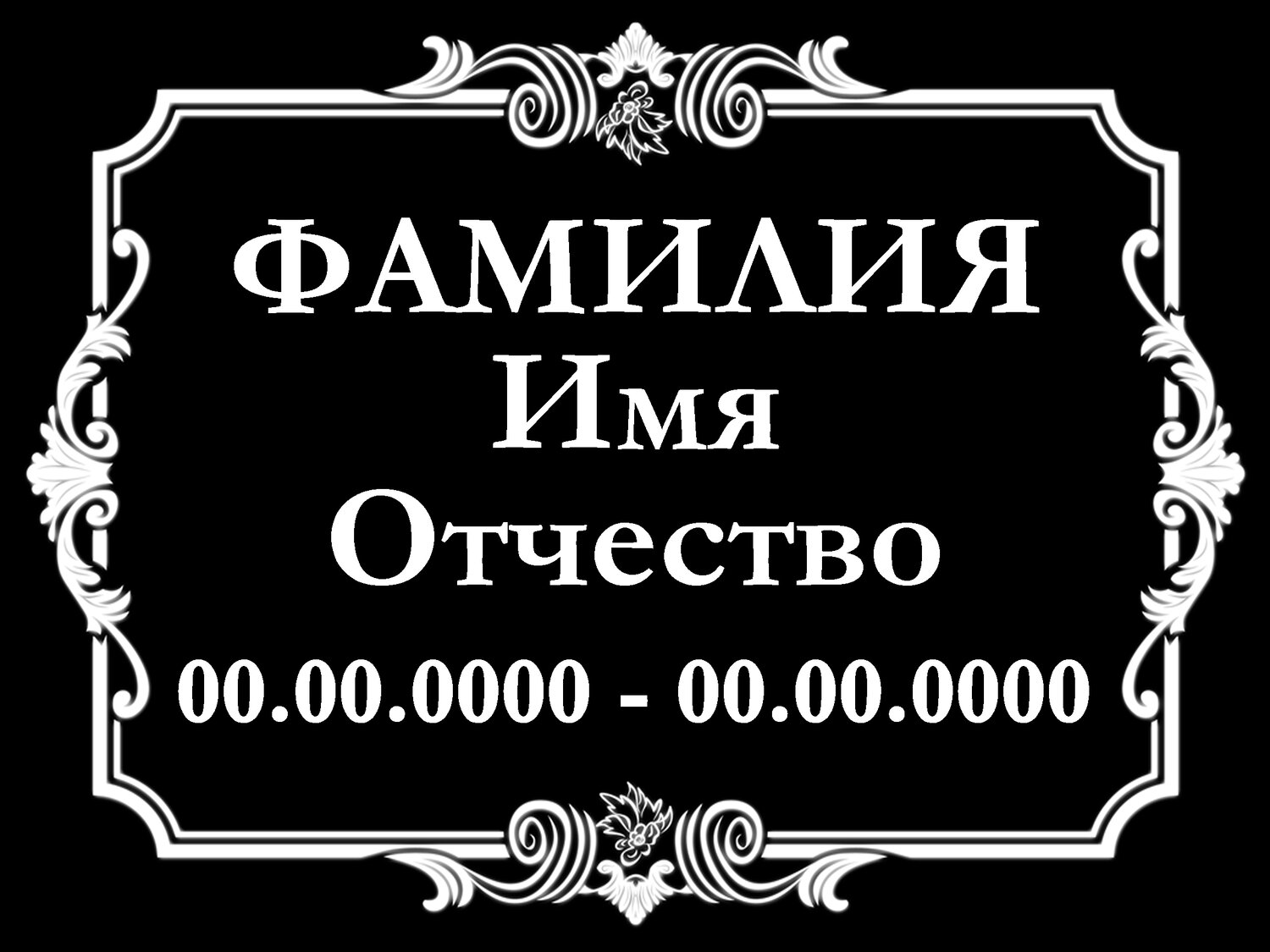 ритуальные таблички, ритуальные таблички на крест, таблички на памятники образцы, табличка на крест, гравировка фамилии
