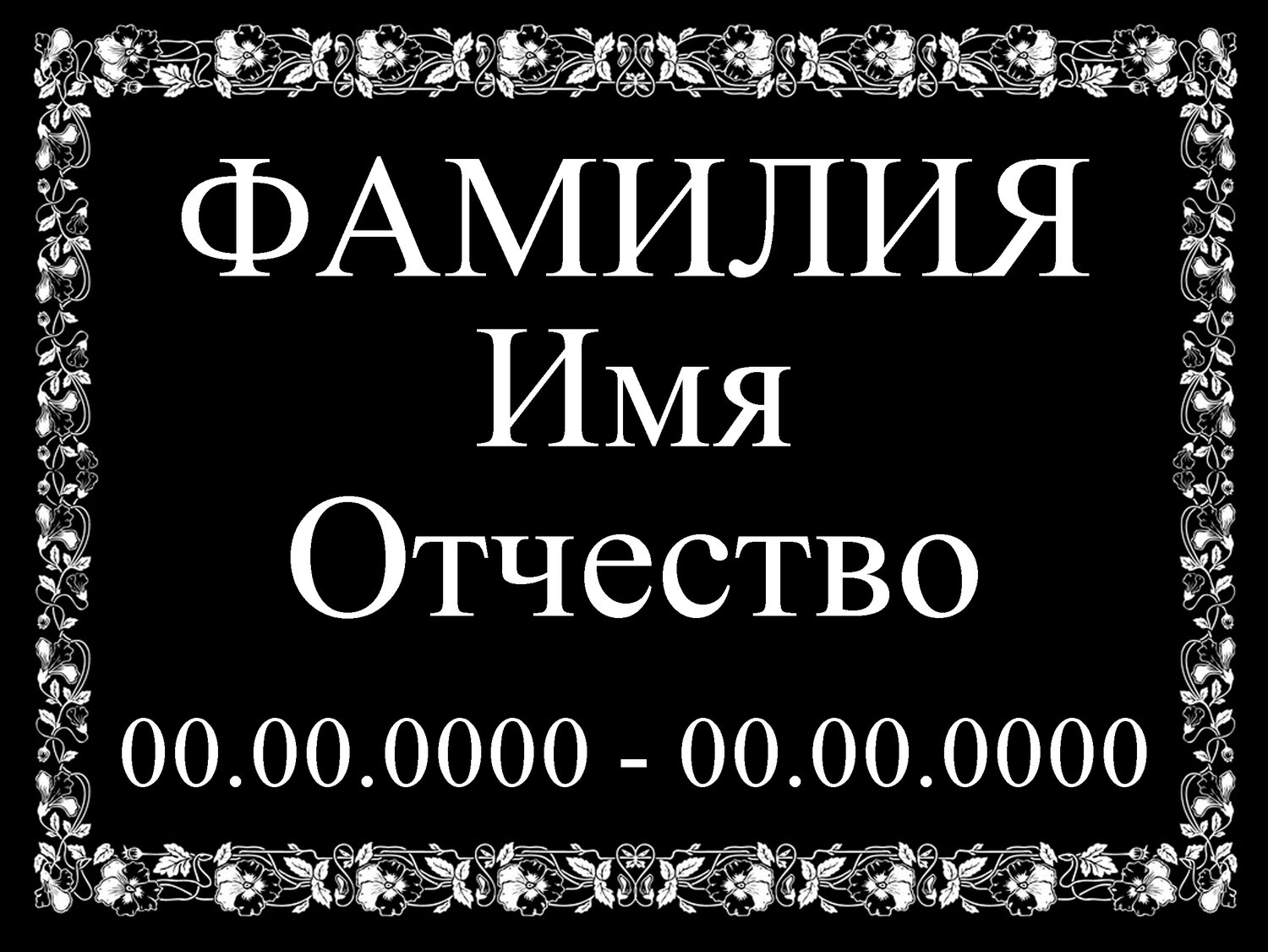 ритуальные таблички, ритуальные таблички на крест, гравировка фамилии, табличка на могилу, табличка на крест
