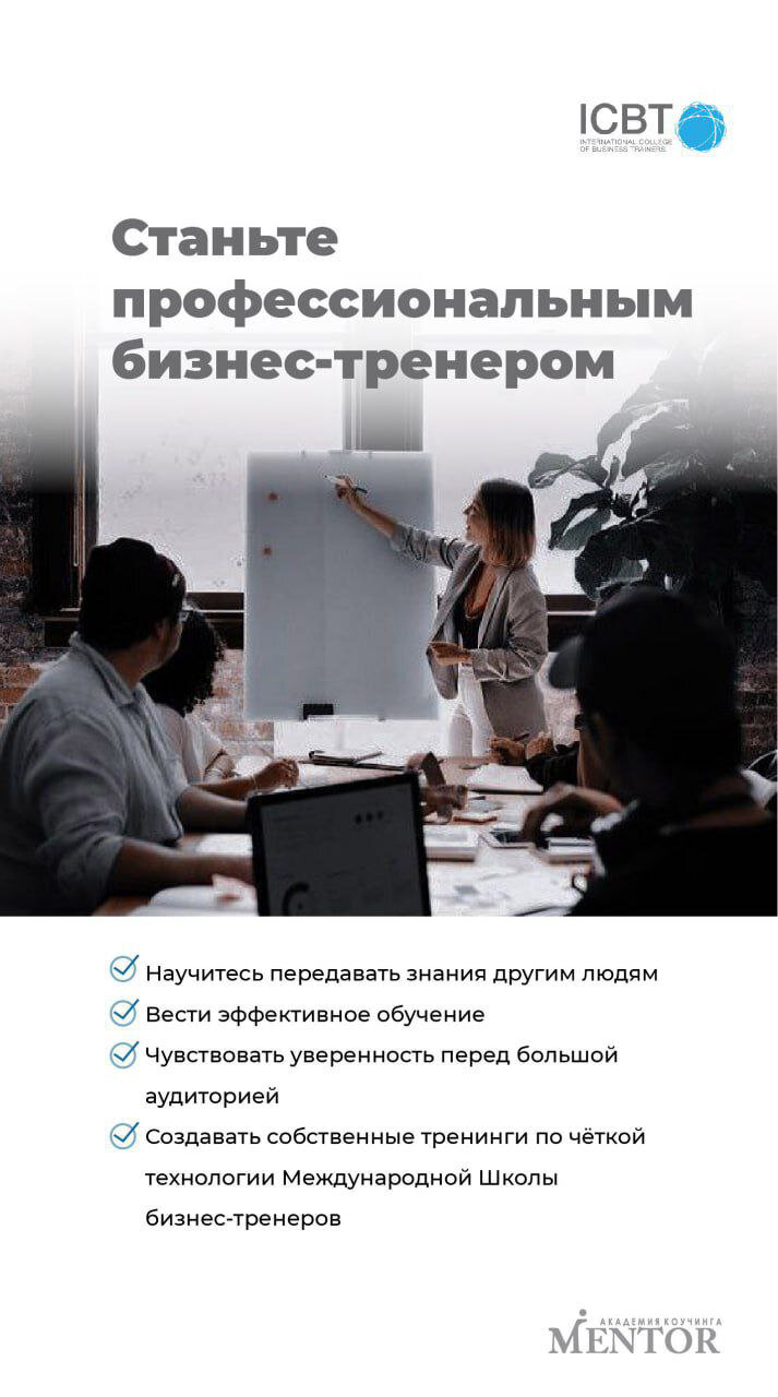 бизнес тренинг, бизнес тренер новая профессия, тренинг тренеров, бизнес тренер