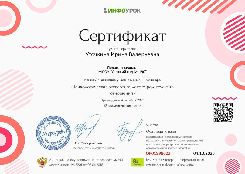 сертификат, сертификат вебинара, инфоурок, светлана валерьевна, сертификат участника