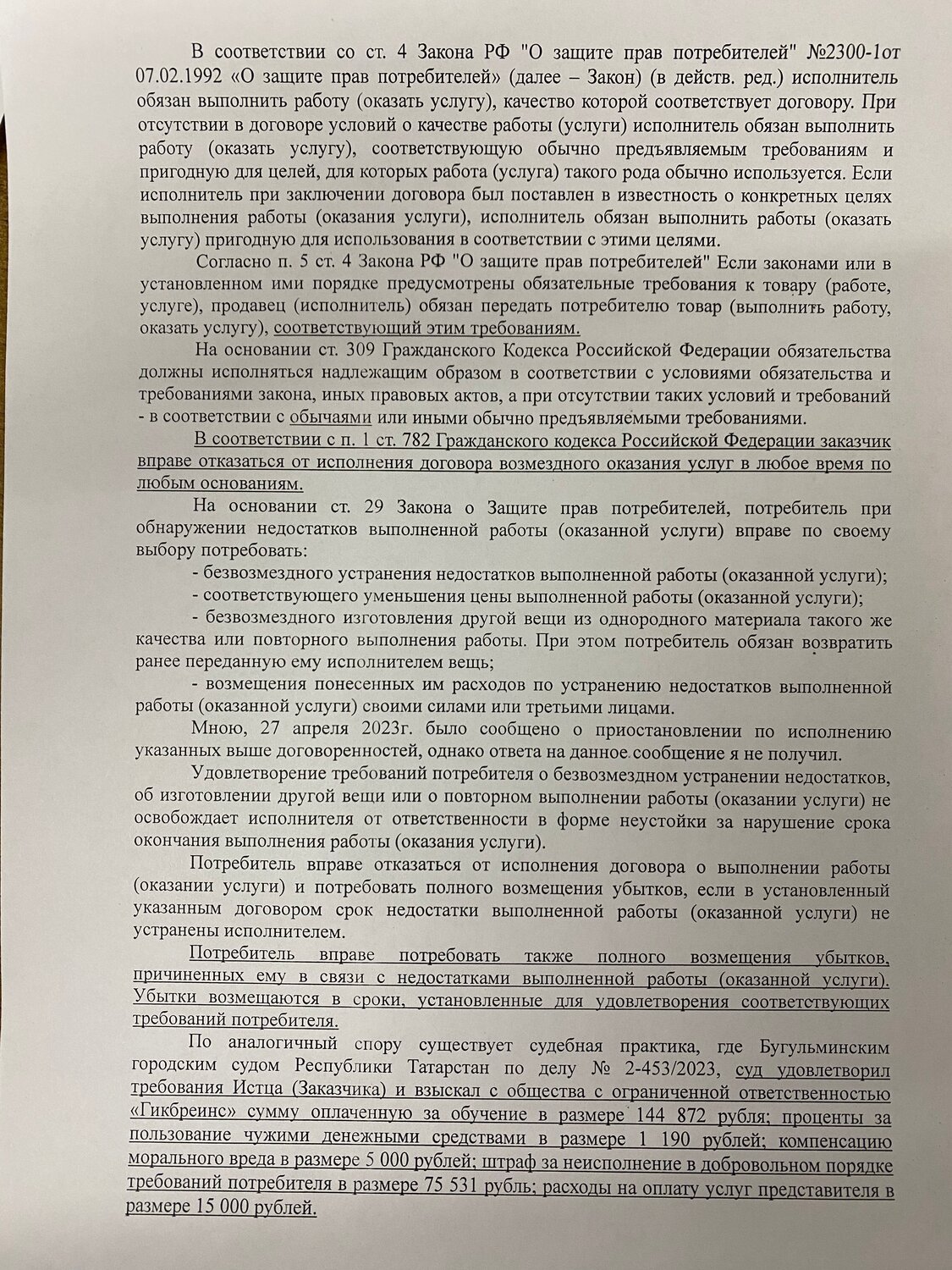 страница с текстом, пример заявления, решение суда, заявление, ходатайство
