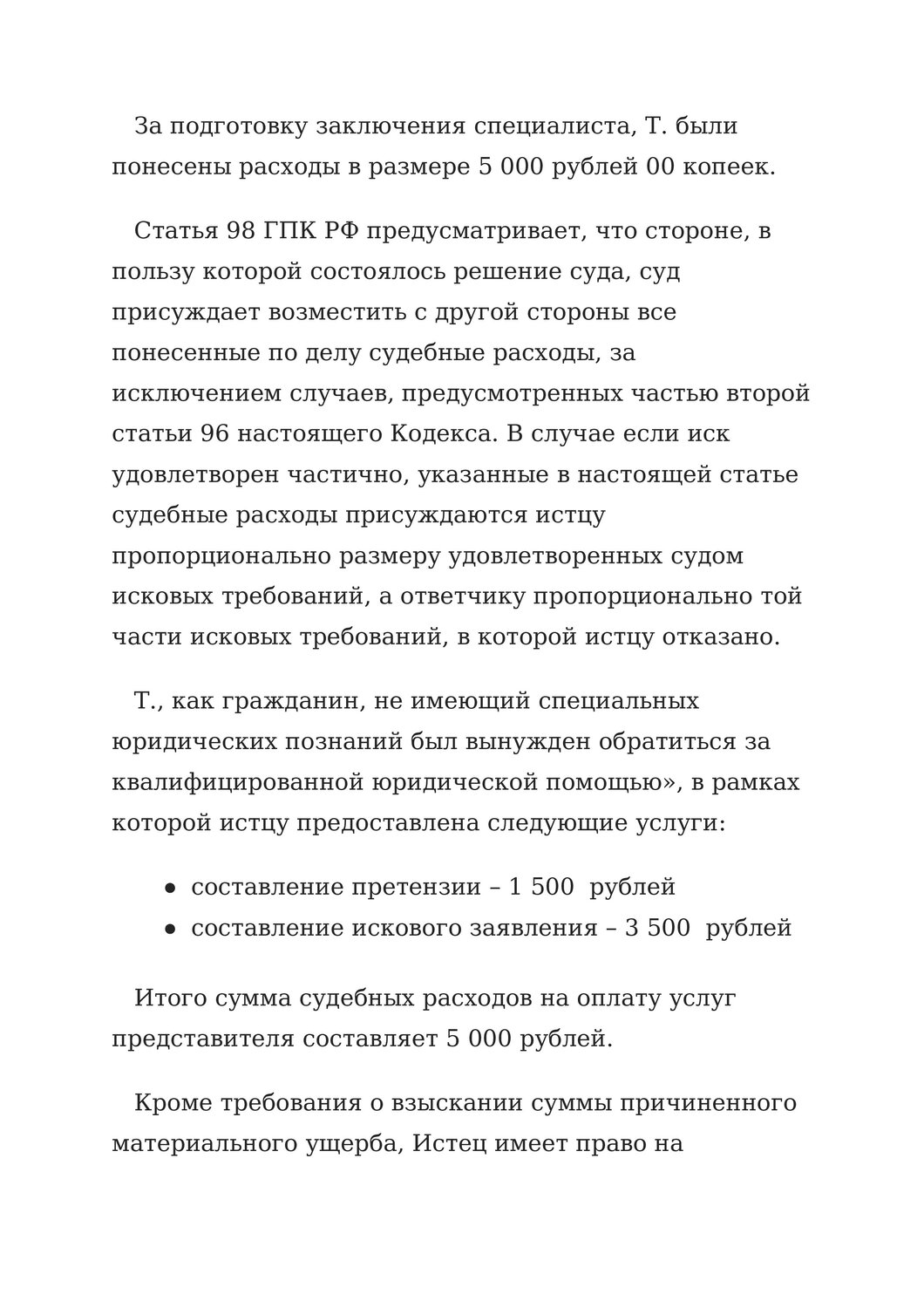 страница с текстом, отчет по практике, реферат, курсовые работы, образец
